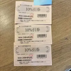 ニトリ株主お買物優待券3枚26年6月30日迄