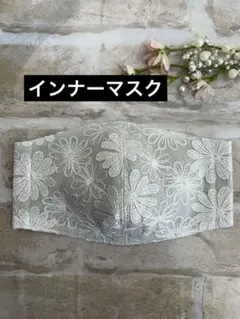 インナーマスク　66 花柄花刺繍チュール　ハンドメイド　インナーマスク
