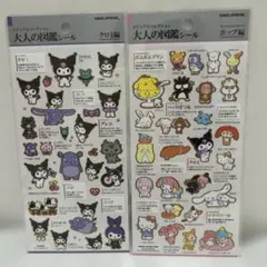 大人の図鑑シール　サンリオ