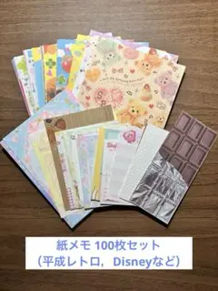平成レトロ 紙メモ おすそわけ100枚セット