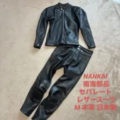 革ツナギ 南海 NANKAI セパレート - メルカリ
