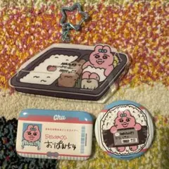 おぱんちゅうさぎ一番くじ　BIGアクリルキーホルダー 缶バッジ