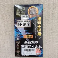 Pixel 9a 高品質保護フィルム 1枚入り 9H