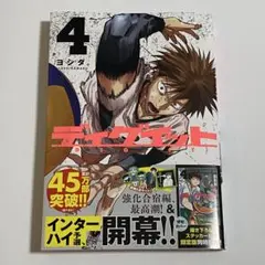 ディグイット ４巻 通常版