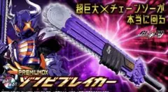 PREMIUMDXゾンビブレイカー　仮面ライダーギーツ
