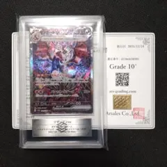 リザードン ex sar ARS10＋ PSA10以上　シャイニートレジャー