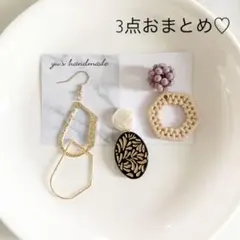 ✨大人可愛いピアス　3点おまとめ④✨パール  ラタン   ゴールド　大人可愛い