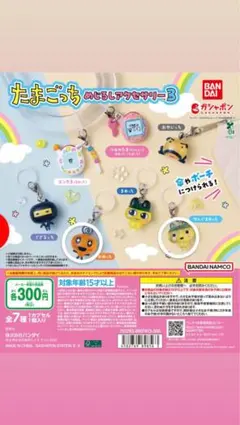 たまごっち めたるし アクセサリー 3、めめっち、やんぐまめっち