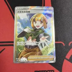 ポケモンカード ナタネの活気 SR 1枚 ②