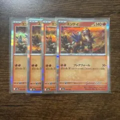 ポケカ　エンテイ4枚セット　フレアフォールのサムネイル