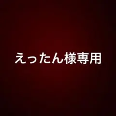 2025年最新】マナト くまの人気アイテム - メルカリ
