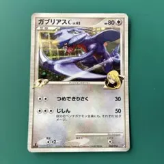 ポケカ ガブリアス PROMO DPプロモ 104/DP-P 引退品 - メルカリ