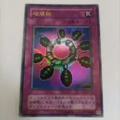 2025年最新】破壊輪（ウルトラレア）の人気アイテム - メルカリ