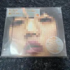 あいみょん 5thアルバム 猫にジェラシー CD