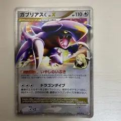 ガブリアスC LV.X DPt3-S 対戦スターターパックSP ガブリアスVS…のサムネイル