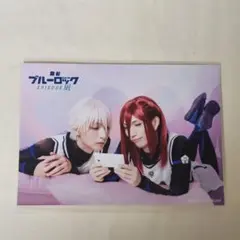 舞台ブルーロック ーEPISODE 凪ー 購入特典 凪＆千切
