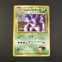 PSA9 サカキのニドキング 旧裏 コロコロ プロモ 034 1999 PSA9 サカキのニドキング 旧裏 闇からの挑戦 1999 034 PSA9 サカキの