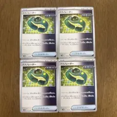 ポケモンカード テクノレーダー 4枚セットのサムネイル