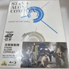 2026年最新】攻殻機動隊 stand alone complex blu-rayの人気アイテム