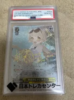 ヴァイス　ブルーアーカイブ　阿慈谷　ヒフミ　水着 PSA10 日トレセン産 WS】阿慈谷ヒフミ(水着)【RR】BAV/W112-004ヴァイスシュヴァルツ