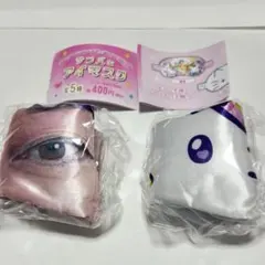 サンバなアイマスク　2点セット