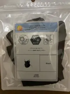 UV冷感スポーツフェイスネックカバー