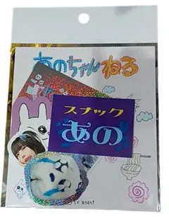 2026年最新】あのちゃん ステッカー fcの人気アイテム - メルカリ