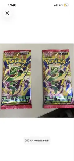 ポケモンカードゲーム 拡張パック ストームエメラルダ 2パック