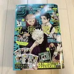 少年ジャンプGIGA 2017vol.1~4 呪術廻戦 東京都立呪術高等専門学校