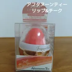 アフタヌーンティー リップ&チーク アプリコットオレンジのサムネイル