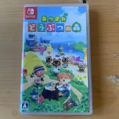 あつまれどうぶつの森