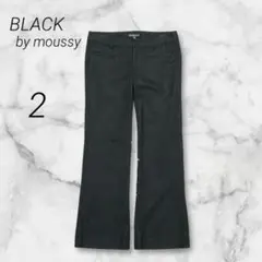 ブラックバイマウジー スラックス ワイドパンツ ウール 日本製 Ｍ