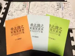 2026年最新】井上俊之の人気アイテム - メルカリ