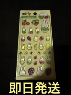 【新品未使用】ミッフィー ボンボンドロップシール