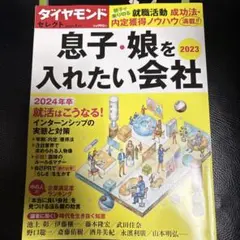 ダイヤモンドセレクト2023年1月号