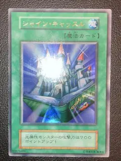 遊戯王 初期 シャイン・キャッスル ウルトラ PSA8 - メルカリ