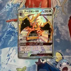 アーゴヨンGX SSR 223/150