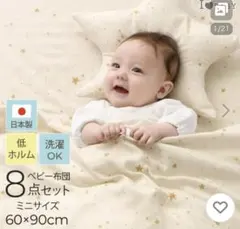 ベビー布団セット