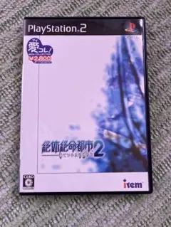 絶体絶命都市2 (PS2)
