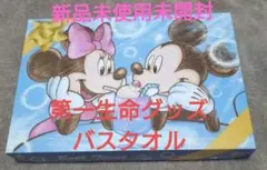 バスタオル 新品 キャラクターグッズ