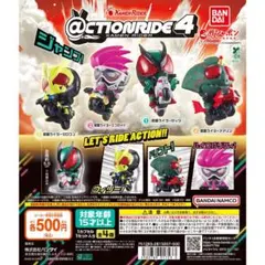 @CTION RIDE(アクションライド) 仮面ライダー4 ガチャ 全種セット