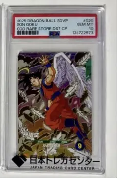 高騰中☆激レア☆DBSDV SDVP-020孫悟空 PSA10 鑑定品 - メルカリ