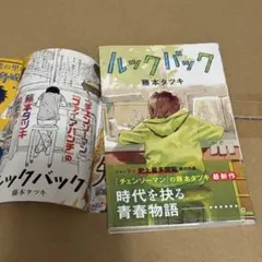 2026年最新】ルックバック 藤本タツキ 初版の人気アイテム - メルカリ