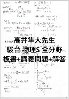 2026年最新】駿台 物理 高井の人気アイテム - メルカリ