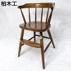 2026年最新】柏木工 キッズチェアの人気アイテム - メルカリ