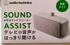 audio-technica SOUND ASSIST 수중 TV 스피커