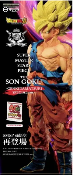 新品未開封 ドラゴンボール超 ゲンキダマツリ 孫悟空 超サイヤ人