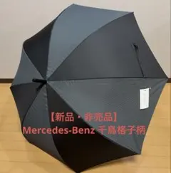 新品 非売品 メルセデスベンツ オリジナルアンブレラ 傘 長傘 千鳥格子65cmのサムネイル