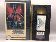 VHS 劇場版 超時空要塞マクロス 愛おぼえていますか ビスタサイズノーカット版