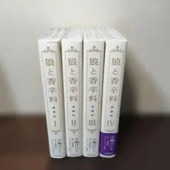 2026年最新】狼と香辛料 愛蔵版の人気アイテム - メルカリ